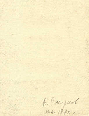 Смирнов Борис Александрович. Макет титульного листа